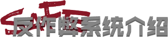 anti_cheat_title