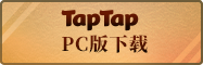 taptap下载
